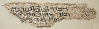 西岸、ヘブロン近くのエスタモアシナゴーグの碑文、西暦4〜5世紀（モザイク） 作： Byzantine Byzantine