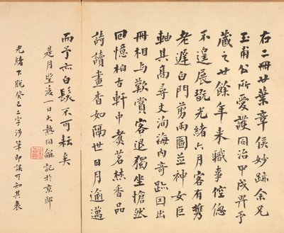 古代の巨匠の後の絵画：書道、1598-1652。 作： Chen Hongshou