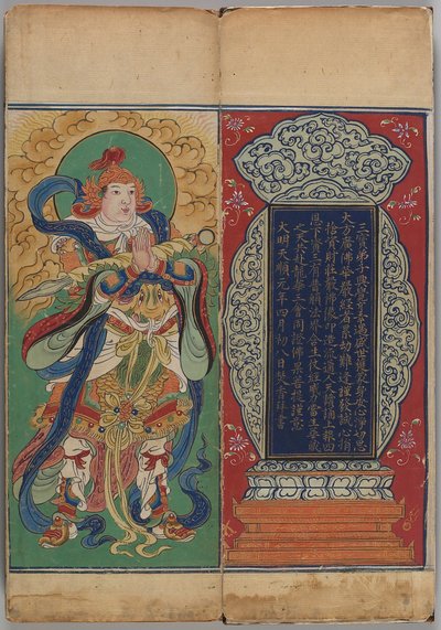 Da Fangguang Huayan Jing 作： Chinese School