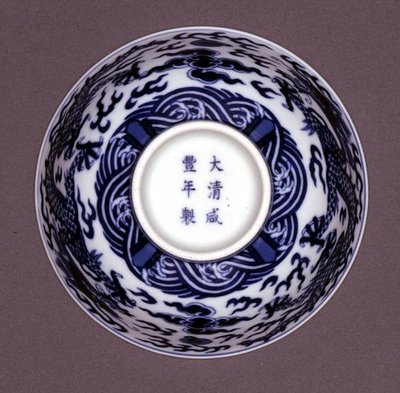 ボウルの下側、Xianfengマークと1851年から61年の期間（青い下絵の磁器）（142298も参照） 作： Chinese School