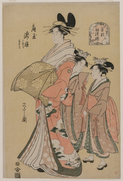 花魁の瀧姫とお供（シリーズ「若草の新文様」より） 作： Chobunsai Eishi