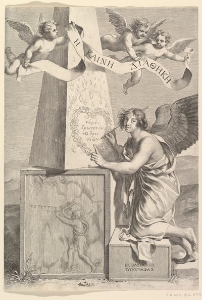 ギリシャの新約聖書の口絵、1642年。 作： Claude Mellan