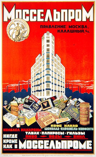 Mosselprom社のコーヒー、ココア、菓子、喫煙製品のポスター 作： D. Tarkhov