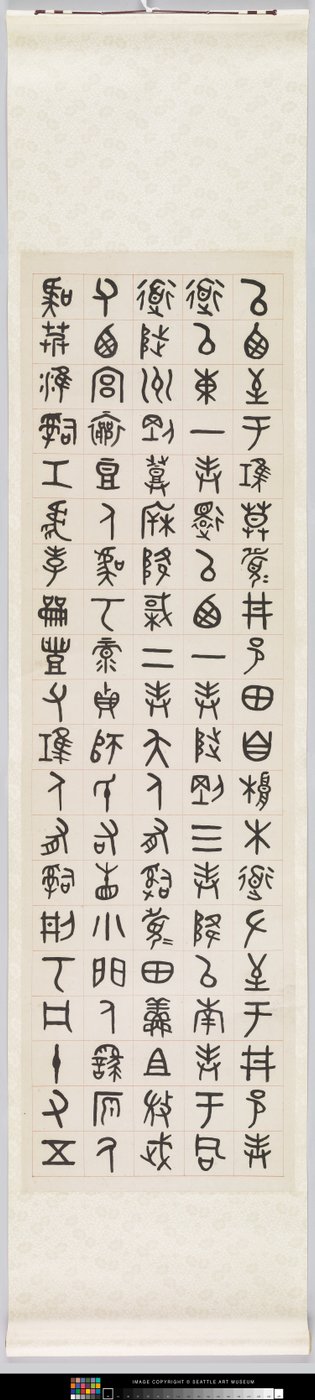 三家盆地碑文（紙本墨） 作： Dacheng Wu
