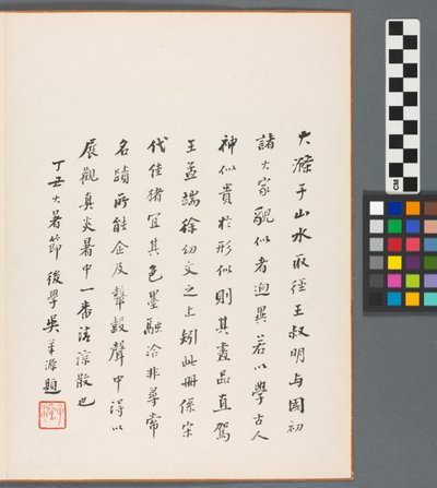 清朝、秦淮河の回想 作： Daoji Shitao