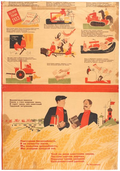 1933年、1932年から1933年の集団化計画。 作： Deni