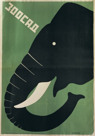 レニングラード動物園のポスター、1928 作： Dmitri Anatolyevich Bulanov