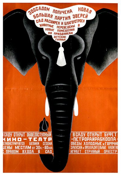 レニングラード動物園のポスター 作： Dmitri Anatolyevich Bulanov