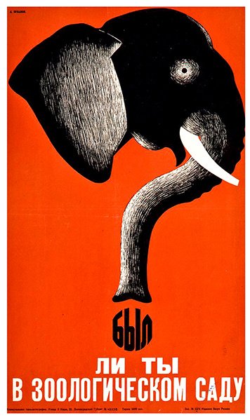 レニングラード動物園のポスター 作： Dmitri Anatolyevich Bulanov
