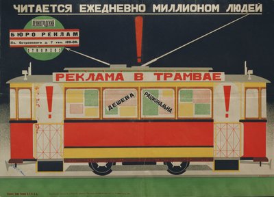 レニングラード広告局が発行したポスター、1926年 作： Dmitri Anatolyevich Bulanov