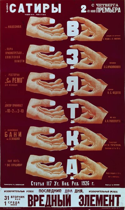 演劇「The Bribery」のポスター、1920年代 作： Dmitry Anatolyevich Bulanov