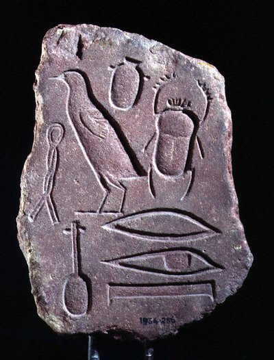 ヒエログリフ付きトライアルピース、アマルナ 作： Egyptian 18th Dynasty