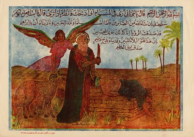 アブラハムの息子の犠牲 作： Egyptian School