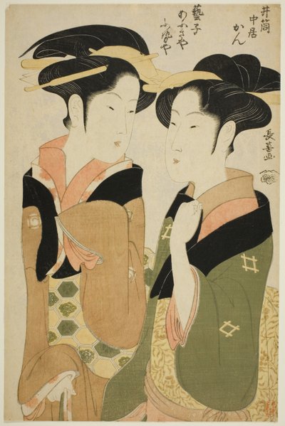 井筒屋のウェイトレスの菅さんと扇屋の芸妓の伏屋さん 作： Eishōsai Chōki