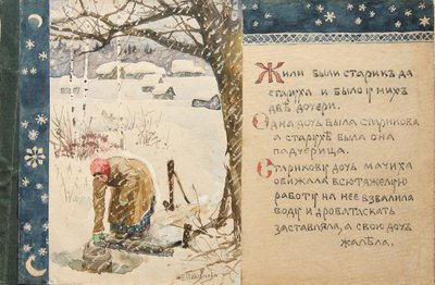 テイル・デッド・モローズのイラスト、1888 作： Elena Dmitryevna Polenova