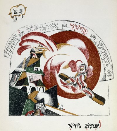 チャドガディアからのイラスト 作： Eliezer Markowich Lissitzky