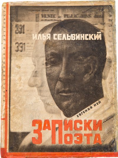 イリヤ・セルヴィンスキー(1899-1968)作「詩人のノート」の表紙デザイン par Lissitzky, El (1890-1941)。カラーリトグラフ、サイズ：17,3x12,7 作： Eliezer Markowich Lissitzky