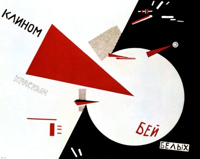 1920年、レッドウェッジで白人を倒す。 作： Eliezer Markowich Lissitzky