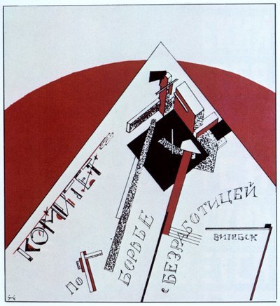 失業対策委員会、1919年。 作： Eliezer Markowich Lissitzky