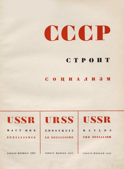 カバーデザインソビエト社会主義、1933年を構築します。 作： Eliezer Markowich Lissitzky