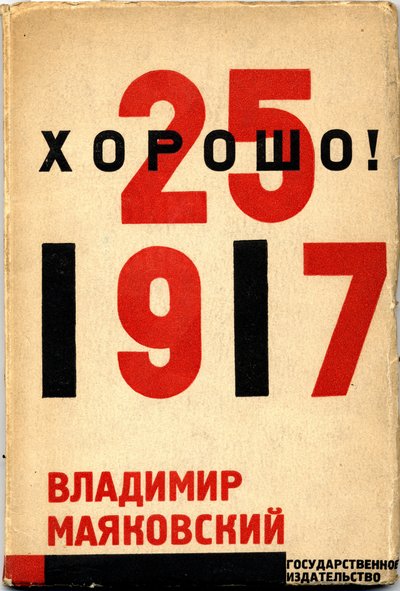 本の表紙Good！ウラジミール・マヤコフスキー作、1927 作： Eliezer Markowich Lissitzky