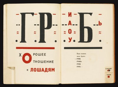 ウラジミールマヤコフスキー作「For the Voice」の2冊の本のページ、1922-1923年 作： Eliezer Markowich Lissitzky