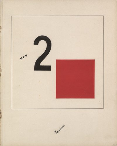 二人の四分の一物語、1920 作： Eliezer Markowich Lissitzky