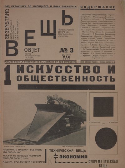雑誌Object No 3、1922。 作： Eliezer Markowich Lissitzky