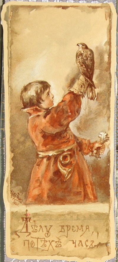 喜びの前のビジネス、1901 作： Elizaveta Merkuryevna Bem
