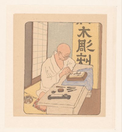 日本の木彫師 作： Emil Orlik