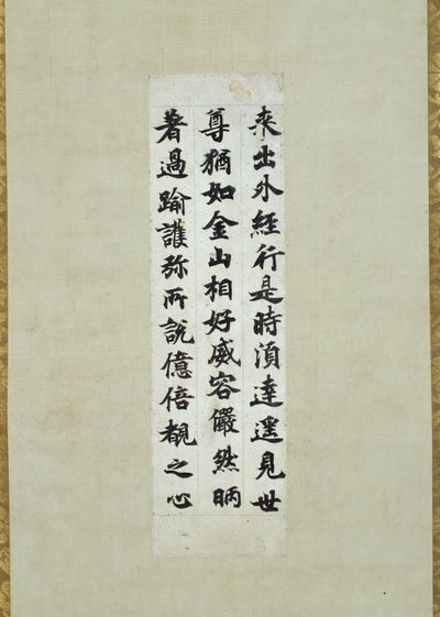 オジョムとして知られるケングキョウストラ（仏典）の分離部分 作： Emperor Shomu