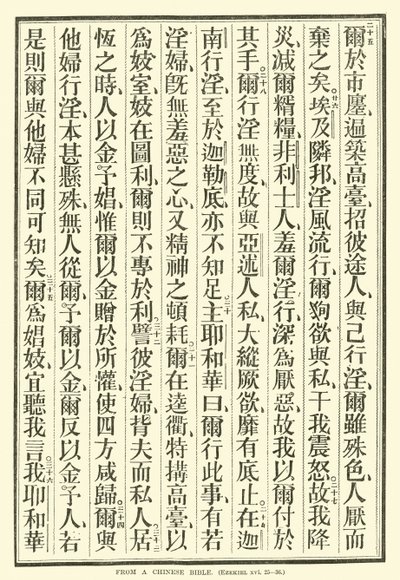中国の聖書から 作： English School