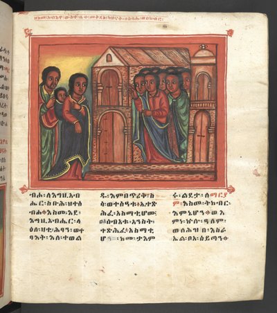 または。 607 f006r、「長良マリアム」より聖母マリアの生涯の一場面 作： Ethiopian School