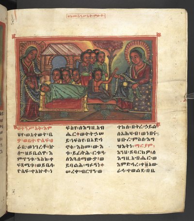 または。 607 f013r、「長良マリアム」より聖母マリアの生涯の一場面 作： Ethiopian School
