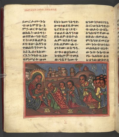 または。 607 f014v、「長良マリアム」より聖母マリアの生涯の一場面 作： Ethiopian School