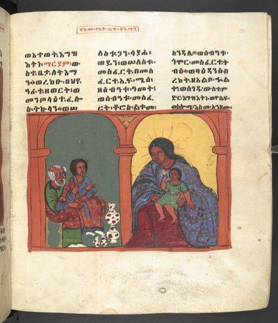 または。 607 f053r、「長良マリアム」より聖母マリアの生涯の一場面 作： Ethiopian School