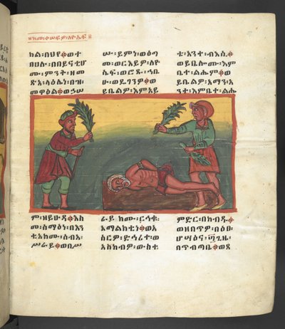 または。 607 f057r、「長良マリアム」より聖母マリアの生涯の一場面 作： Ethiopian School