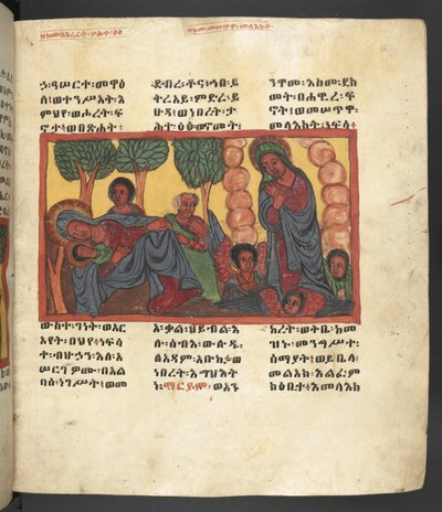 または。 607 f066r、「長良マリアム」より聖母マリアの生涯の一場面 作： Ethiopian School