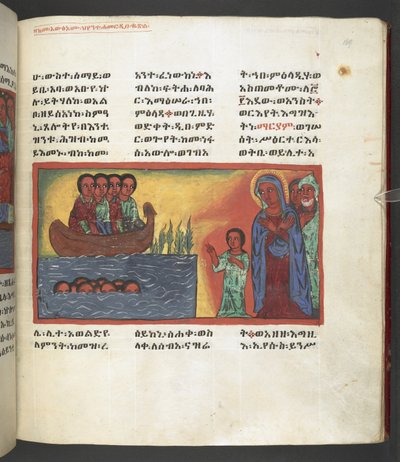 または。 607 f169r、聖母マリアの生涯の一場面、「長良マリアム」より 作： Ethiopian School