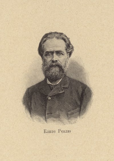 Elisee Reclus、フランスの地理学者、歴史家、アナキスト 作： European School