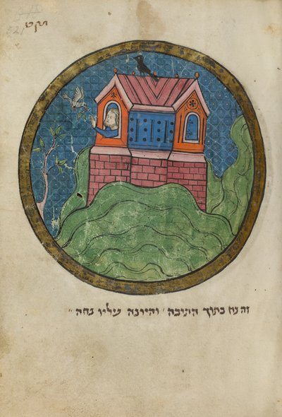 追加。 11639 fol.521 箱舟の中のノア、「北フランスの雑多」から、1280年頃（ベラム） 作： French School