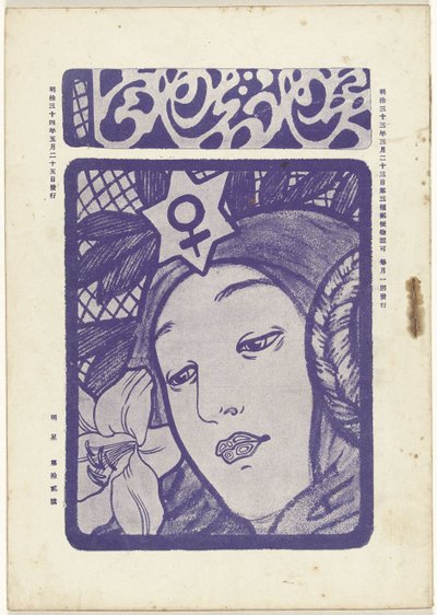 1905年5月 明けの明星（シリーズタイトル） 明星（オブジェクトのシリーズタイトル） 作： Fujishima Takeji