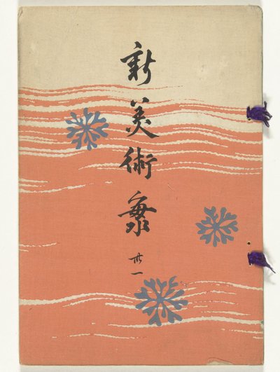新しい芸術の海 - 31 新美術会 - 三十一 作： Furuya Korin