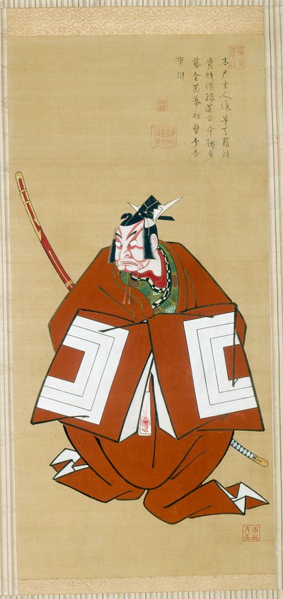 二代目市川團十郎の肖像 鎌倉権五郎役 作： Furuyama Moromasa