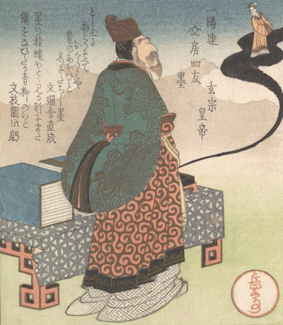 日本の玄宗皇帝: 玄宗と道教の魔術師ロー・ゴンユアン 墨から立ち上がる..., ca. 1827年。 作： Gakutei