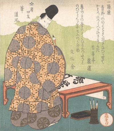 平安宮廷書家 小野豆腐風 894-966 筆 筆 筆 風より 1980年頃 1827年。 作： Gakutei