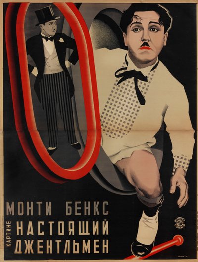 クライド・ブルックマンによる映画ポスター「パーフェクト・ジェントルマン」、1928年。 作： Georgi Avgustovich Stenberg