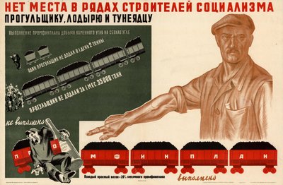 1933年、社会主義の建設者の階級には寄生虫の居場所はありません. 作： Georgi Nikitich Pikalov