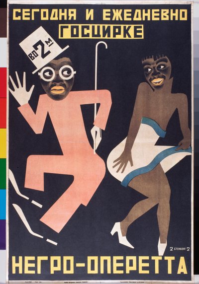 サーカス ショーのポスター - Georgi Avgustgovich Stenberg (1900-1933) によるアートワーク、リトグラフ 作： Georgii Avgustovich Stenberg