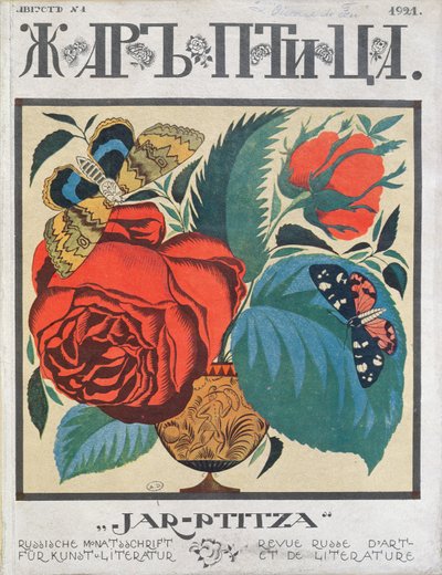 1921年ベルリンのロシア移民のための雑誌Jar-Ptitzaの初版の表紙 作： German School